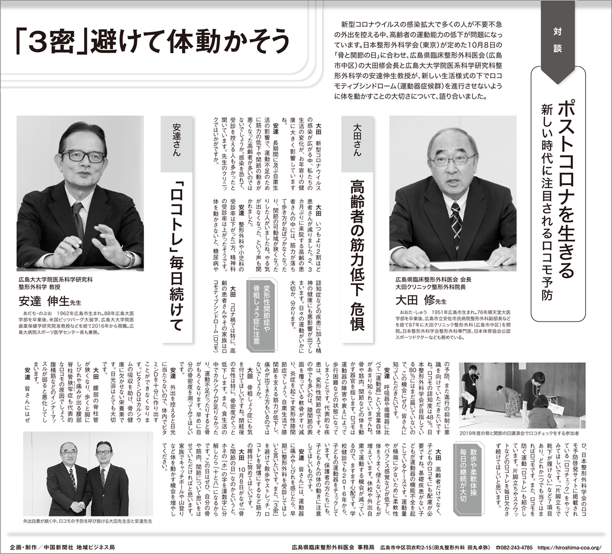 広島県臨床整形外科医会 ポストコロナを生きる 広告 メディア中国